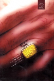 شکوه فرمان (مجموعه بیانات رهبر معظم انقلاب در اجتماع عظیم مردم ولایت مدار قم المقدسه)