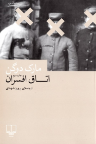 اتاق افسران