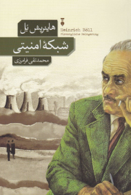 شبکه امنیتی