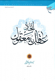 اتحاد عاقل به معقول