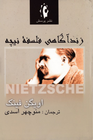 زندآگاهی فلسفه نیچه