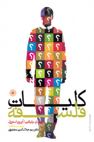 کلیات فلسفه