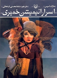 اسرار انیمیشن خمیری