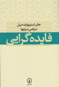 فایده گرایی
