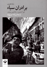 برادران سیاه (رمان تصویری)