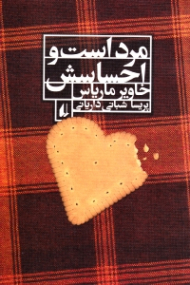 مرد است و احساسش