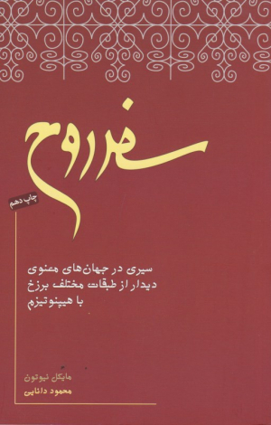 سفر روح