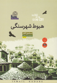 هبوط شهر سنگی