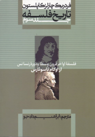 تاریخ فلسفه 3 (از از اوکام تا سوئارس)