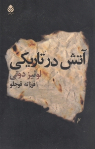 آتش در تاریکی