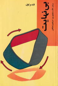 بی نهایت (قدم اول)