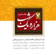 حکایت هایی از هزار و یک شب 7 (دوره 7 جلدی)