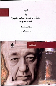 آمده یا چطور از شرش خلاص شیم (نمایش‌نامه) کمدی در 3 پرده