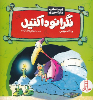 نگرانوداکتیل