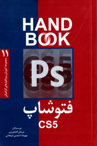 فتوشاپ CS5