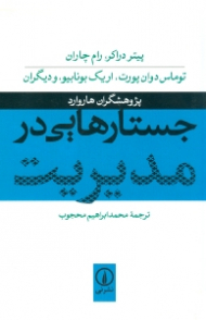 جستارهایی در مدیریت