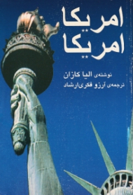 آمریکا آمریکا