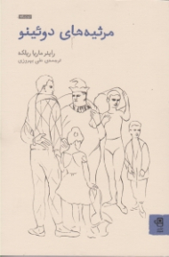 مرثیه های دوئینو (دوزبانه)