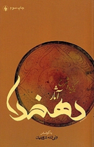 برگزیده و شرح آثار دهخدا