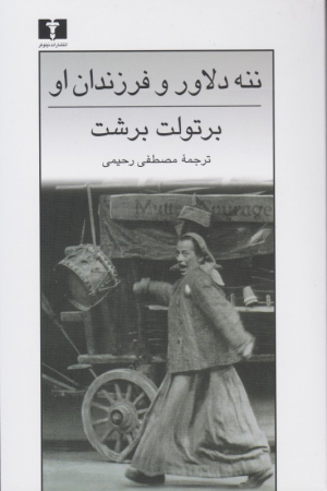 ننه دلاور و فرزندان او