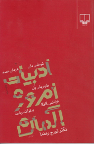 ادبیات امروز آلمان
