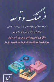 فرهنگ و توسعه