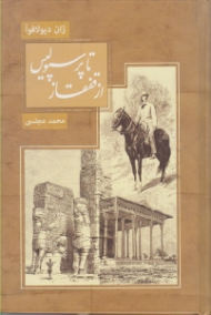 از قفقاز تا پرسپولیس