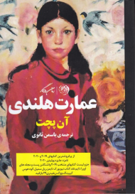 عمارت هلندی