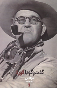 گفتگو با فورد