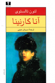 آنا کارنینا 1 (گالینگور)