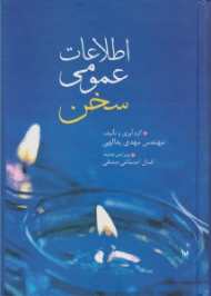 اطلاعات عمومی سخن (ویرایش 2)