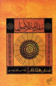 مقدمة الاصول