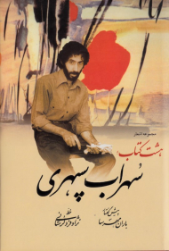 هشت کتاب (خط: نژاد فرد لرستانی)