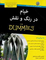 خیام در رنگ و نقش به زبان ساده