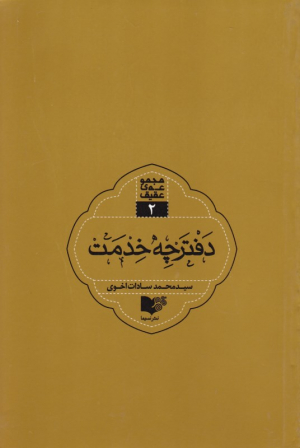 دفترچه خدمت - مجموعه عقیق 2