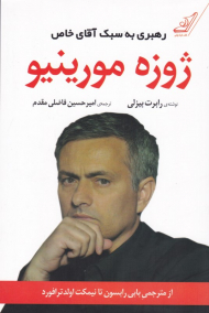 رهبری به سبک آقای خاص ژوزه مورینیو