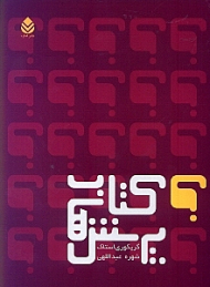 کتاب پرسشها