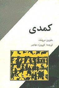 کمدی