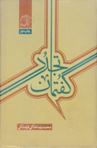 گفتمان تجدد