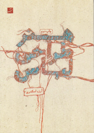 هنر طراحی لباس