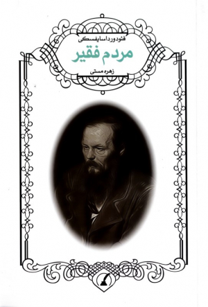 مردم فقیر
