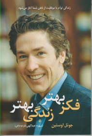 فکر بهتر زندگی بهتر