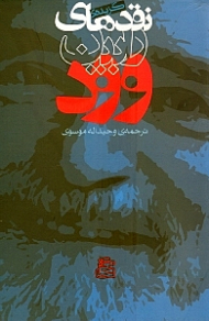 گزیده نقدهای رابین وود