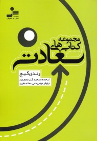 مجموعه کتاب های سعادت