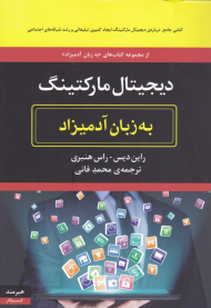 دیجیتال مارکتینگ به زبان آدمیزاد