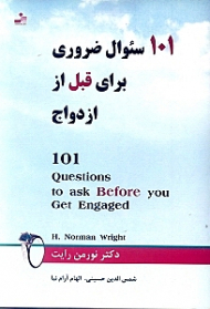 101 سوال ضروری برای قبل از ازدواج