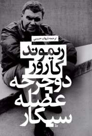 دوچرخه عضله سیگار