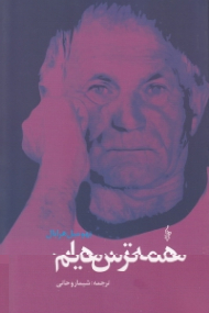 همه ترس هایم