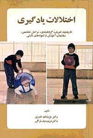 اختلالات یادگیری (تاریخچه تعریف گروهبندی مراحل تشخیص)