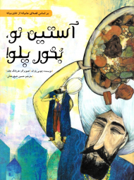 آستین نو، بخور پلو! (گالینگور)